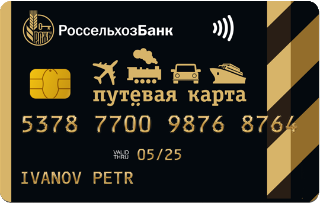 Дебетовые карты волгоград. Россельхозбанк Путевая карта. Кредитная карта Россельхозбанка. Путевая кредитная карта Россельхозбанк. Дебетовая карта Россельхозбанка.